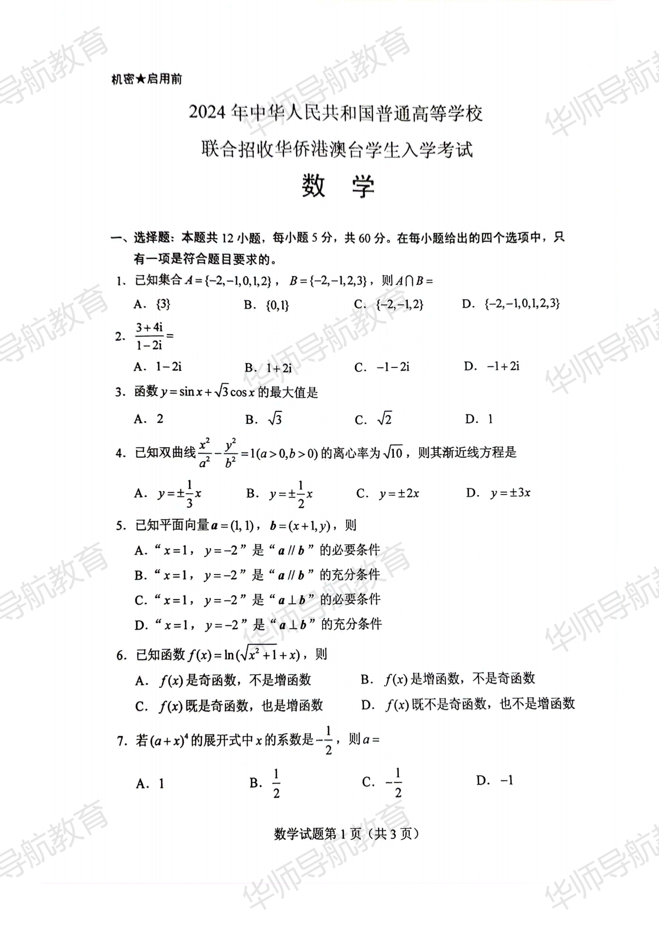 24年数学真题(OCR)_01.png