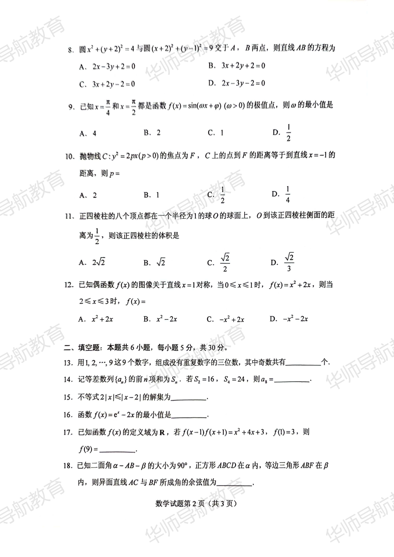 24年数学真题(OCR)_02.png