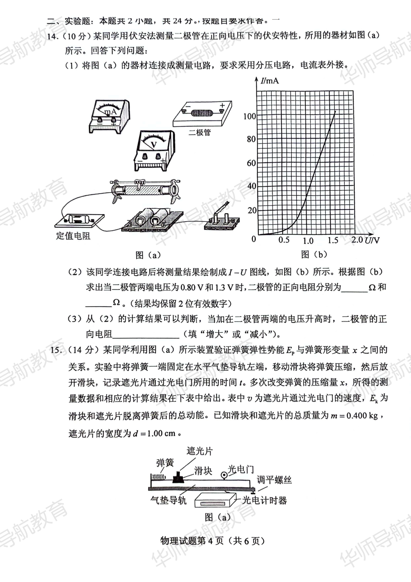 24年物理真题_04.png