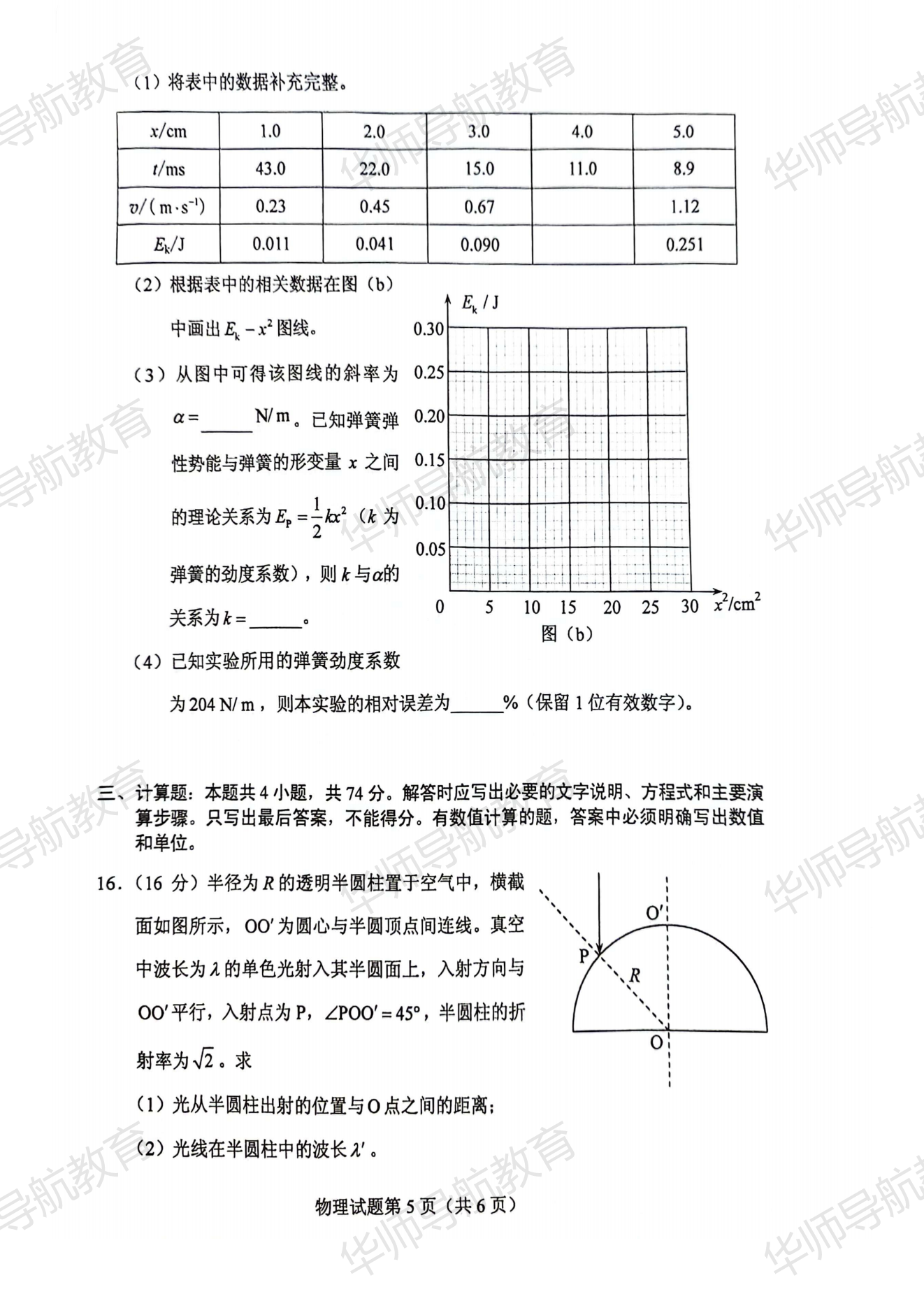 24年物理真题_05.png