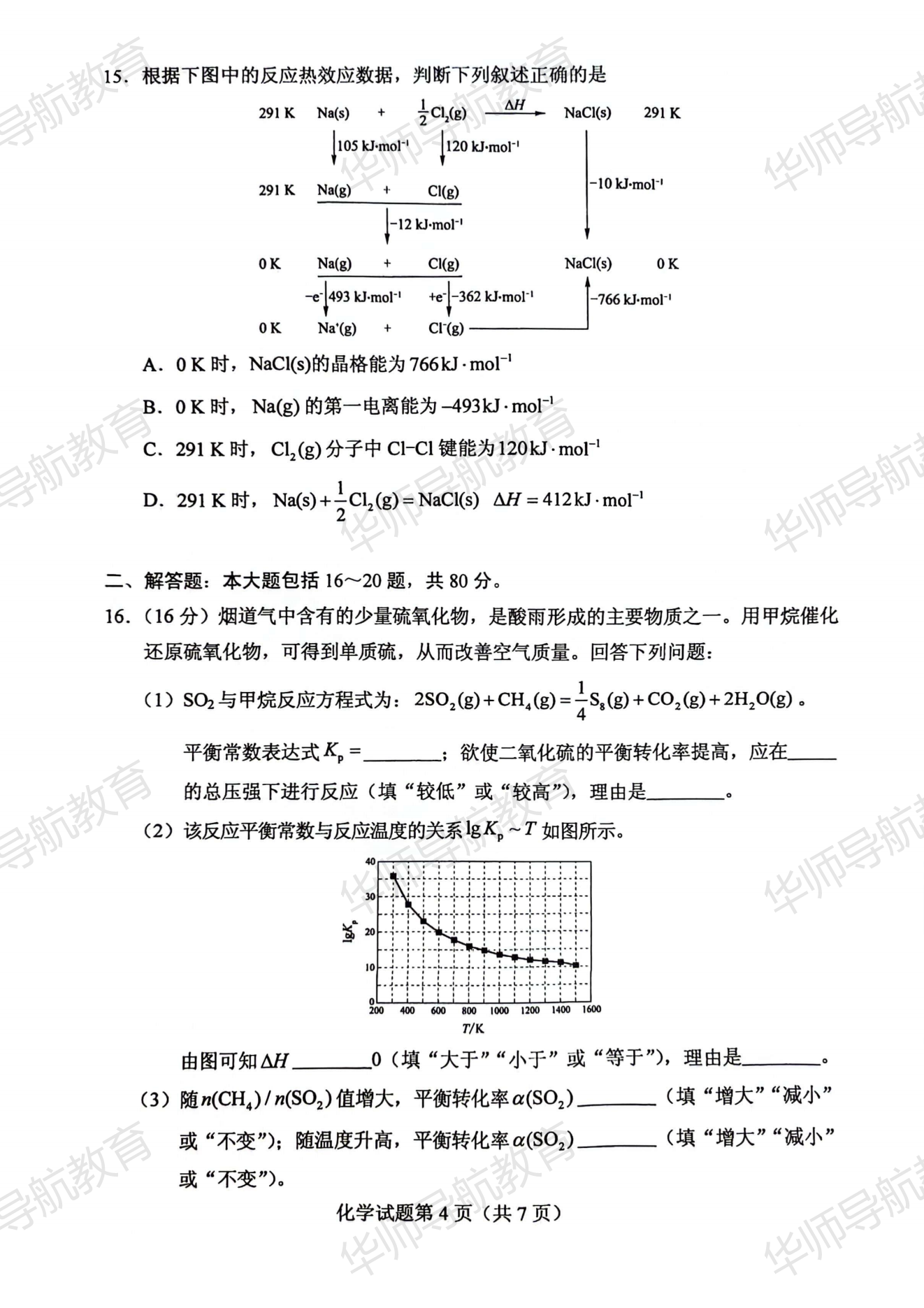 24年化学真题_04.png