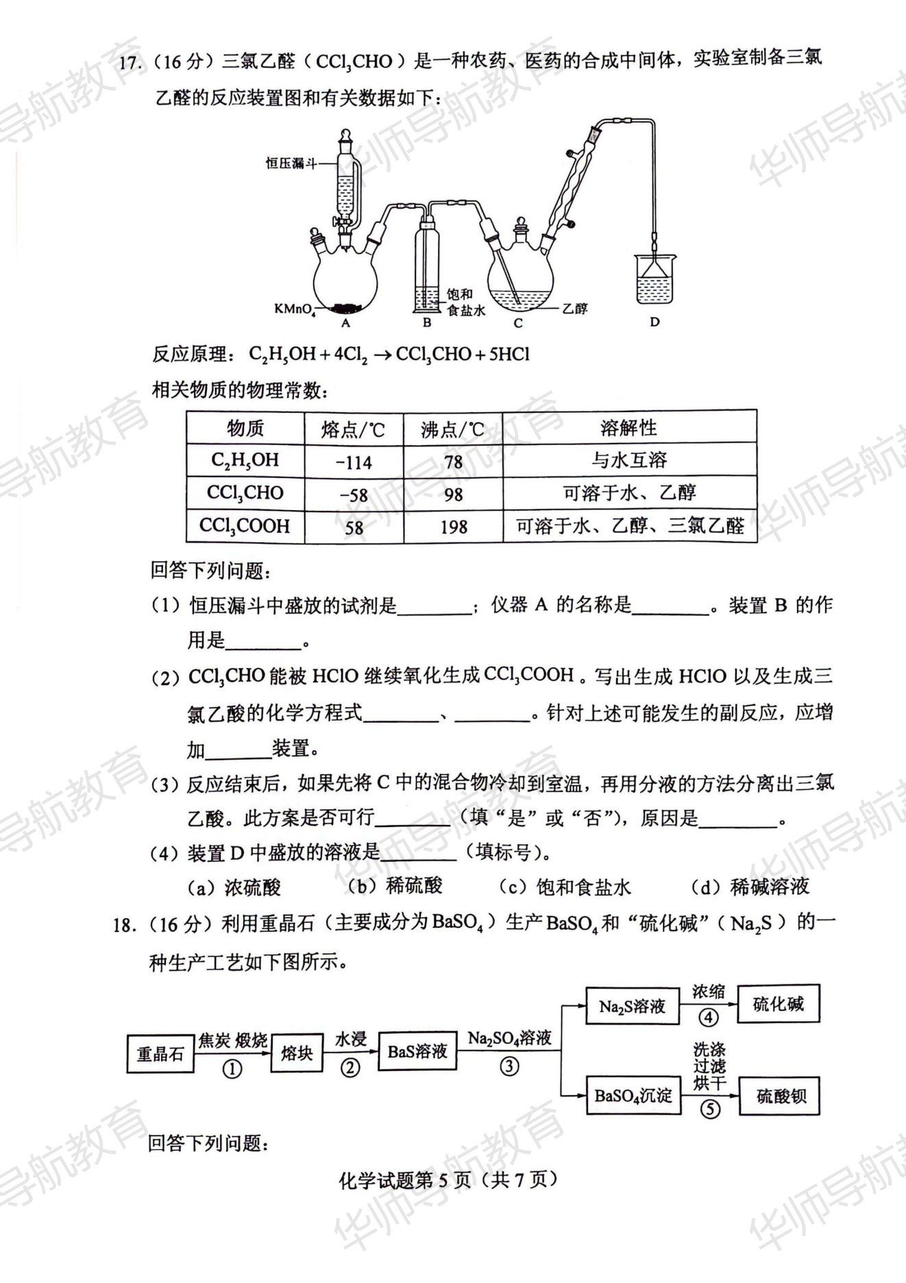 24年化学真题_05.png