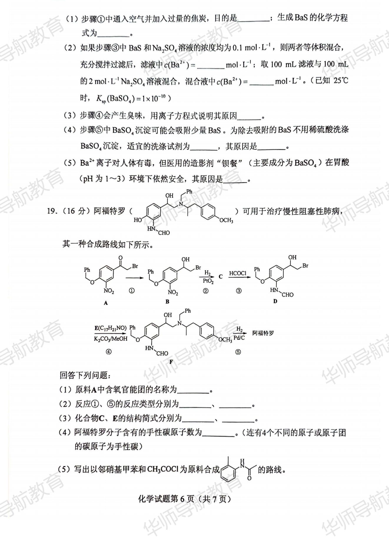 24年化学真题_06.png